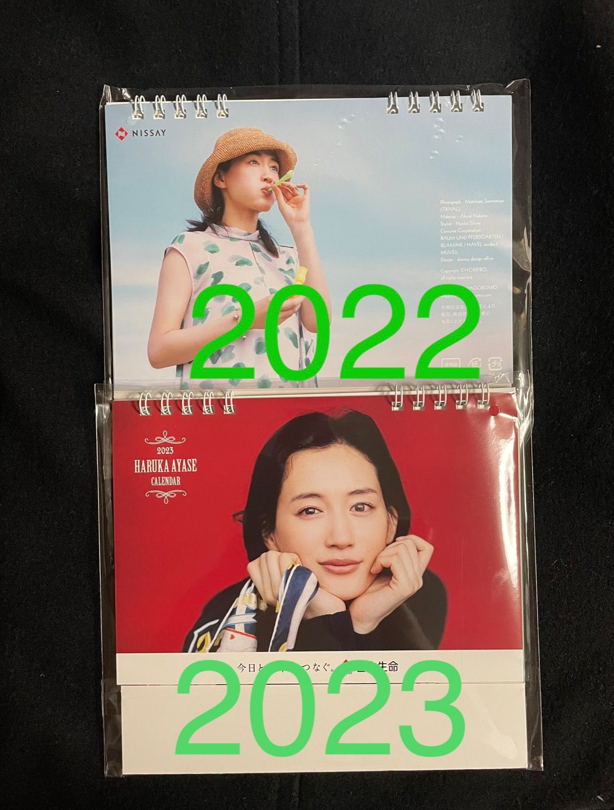 綾瀬はるか カレンダー 2024年 日本生命 未開封新品 - 年中行事