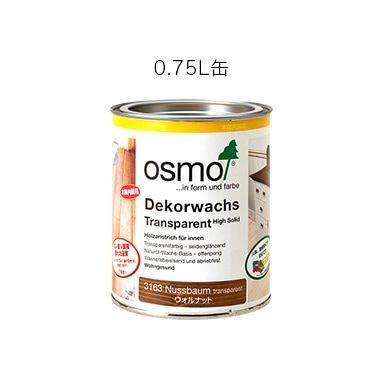 オスモカラー　ウッドワックス　3138　マホガニー　0.75L