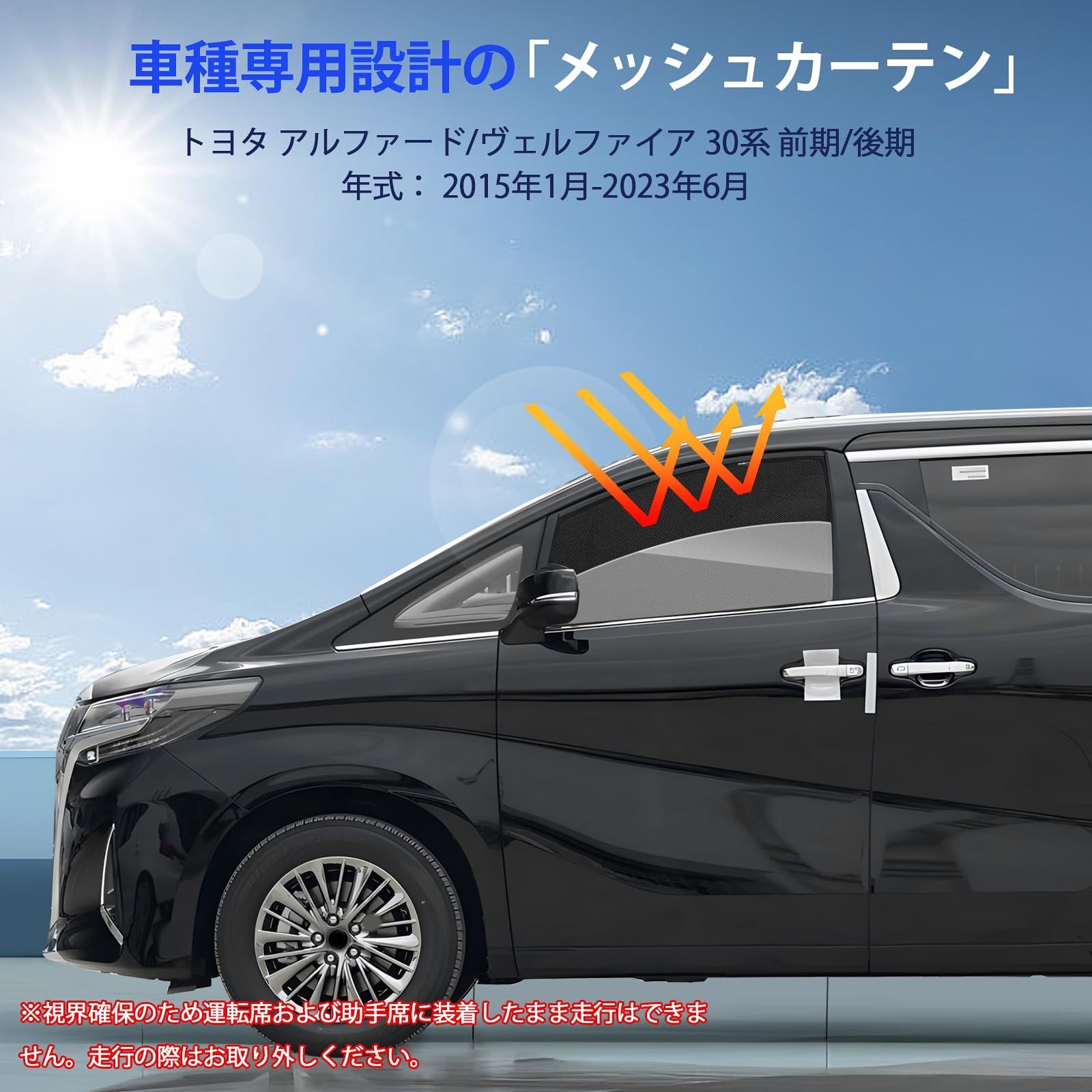 新品 アルファード ヴェルファイア 30系 専用 メッシュカーテン 車種専用 サンシェード ALPHARD VELLFIRE 30 前期 後期  サイド用 遮光カーテン 遮光 日除け 日焼け防止 UVカット メッシュサンシェード マグネット式 日差し 虫よけ 通 - メルカリ