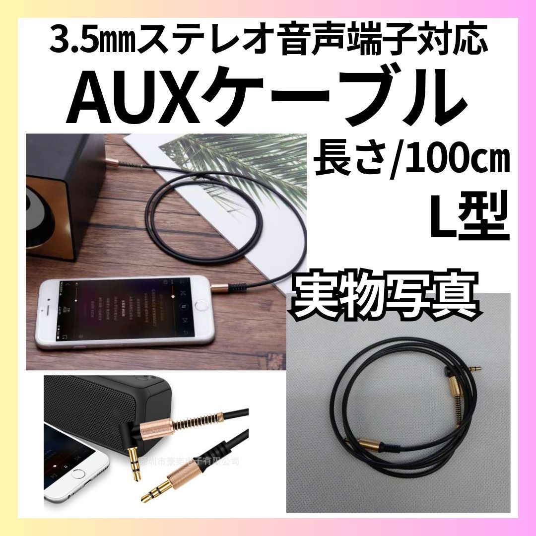 新品 AUXケーブル ステレオ ミニプラグ オーディオケーブル