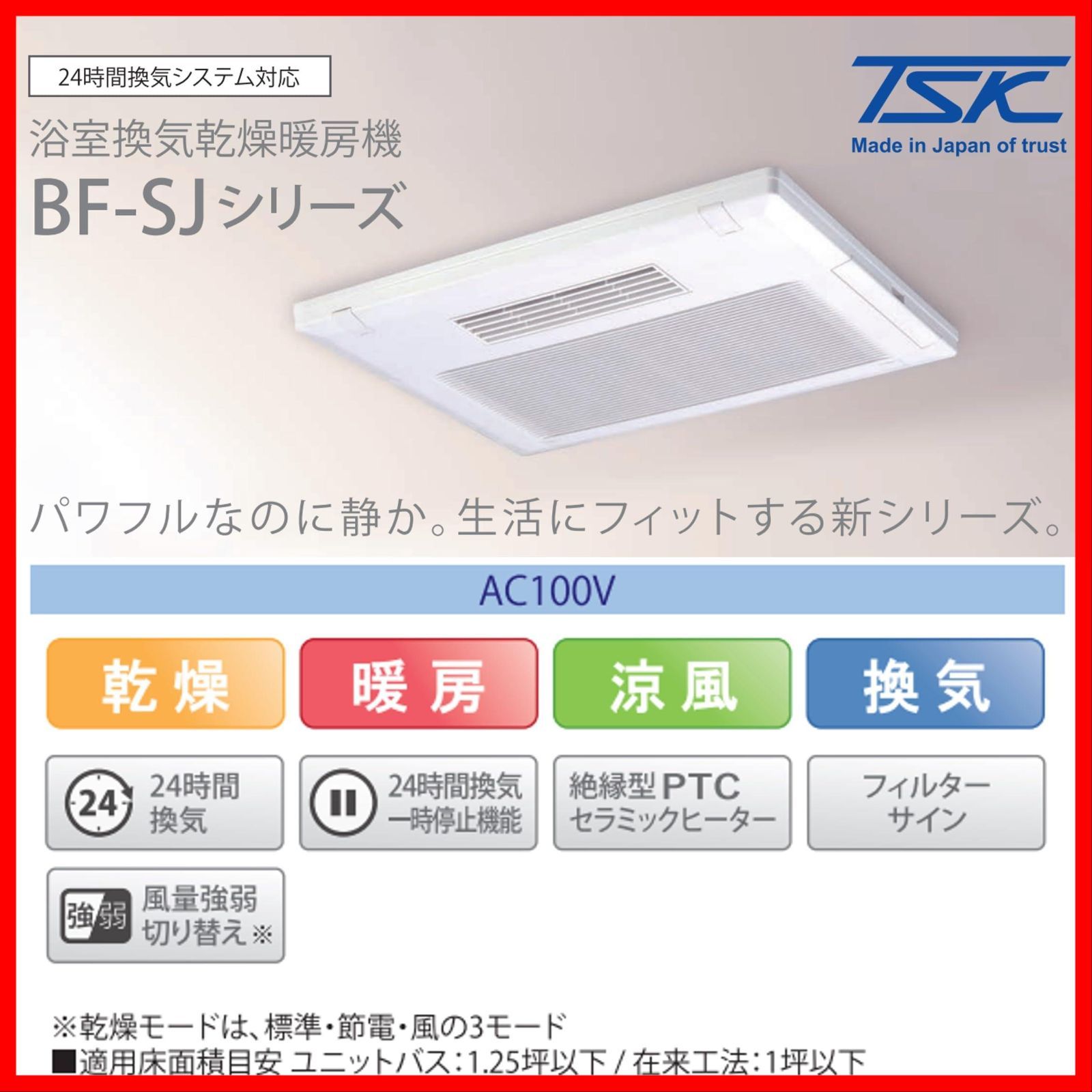 100V 浴室換気乾燥暖房機