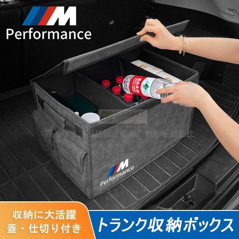 BMW //M 車載収納ボックス 折り畳み式 大容量 トランク収納ボックストランクバッグ 整理 収納box - メルカリ