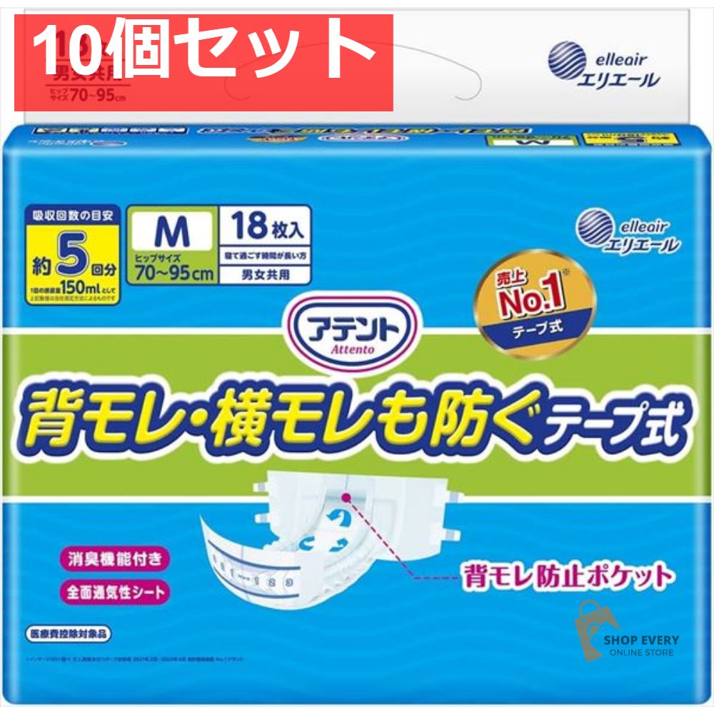 アテント 背モレ 横モレも防ぐテープ式 M 18枚 10個セット