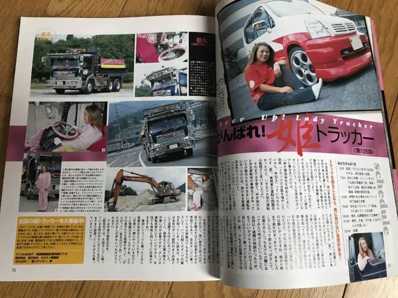 O-02-03 / 雑誌 カミオン アートトラック 2006年3月号 平成18年 物欲