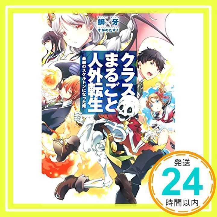 小説　おかしな転生　1.2.3.5.7.8.10.11.15 帯付き　初版 おかしな転生」特設サイト