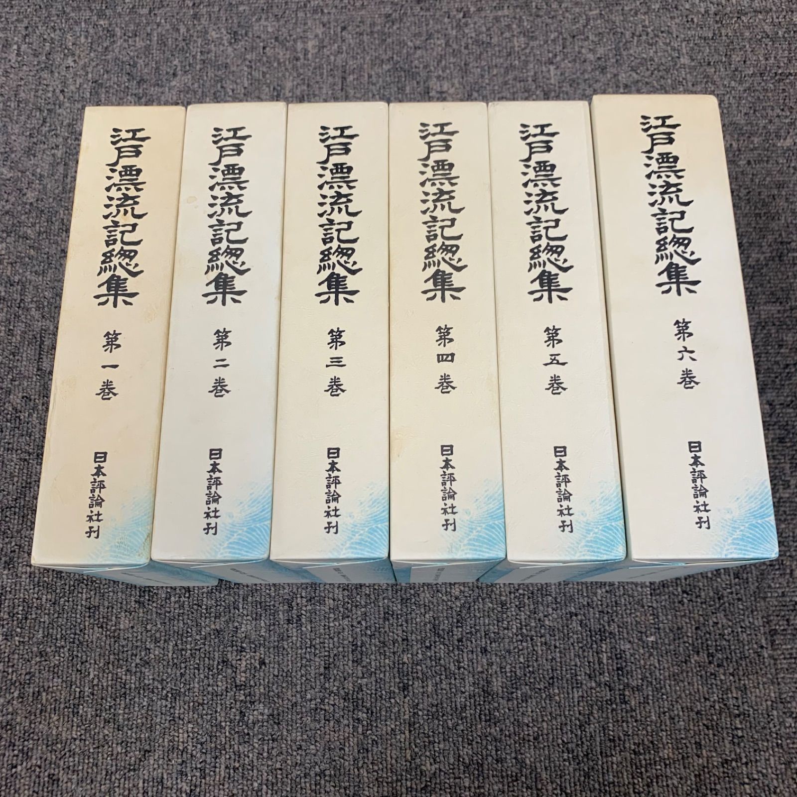 石井研堂これくしょん 江戸漂流記総集 全6巻セット - メルカリ