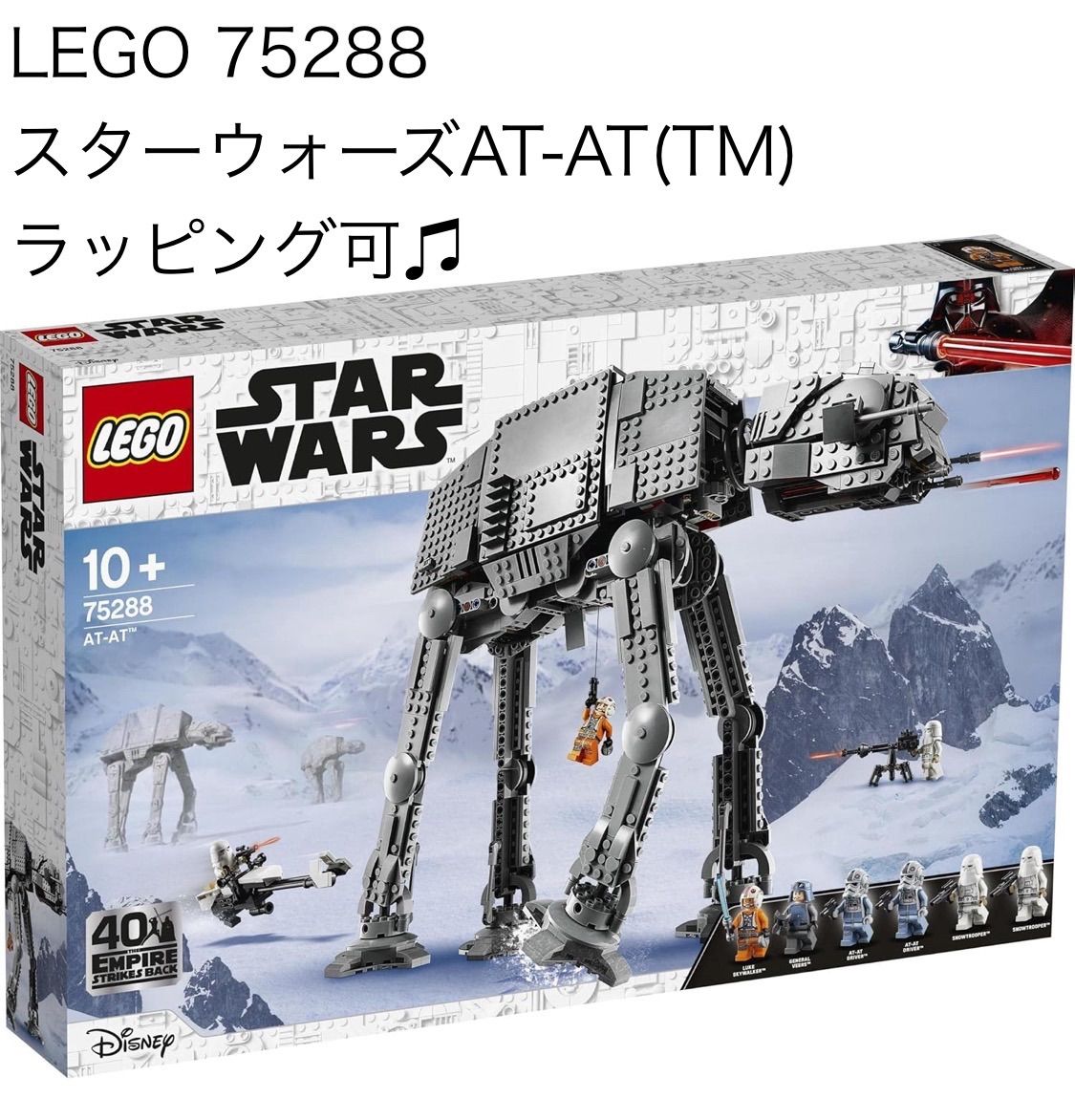 レゴ 75288 スターウォーズAT-AT(TM) 【公式通販】