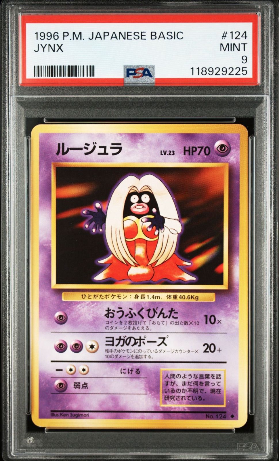 世界194枚 PSA9 ユンゲラー kadabra 拡張シート 旧裏 30 世界194枚 PSA9 ユンゲラー kadabra 拡張シート 旧裏 30 - メルカリ