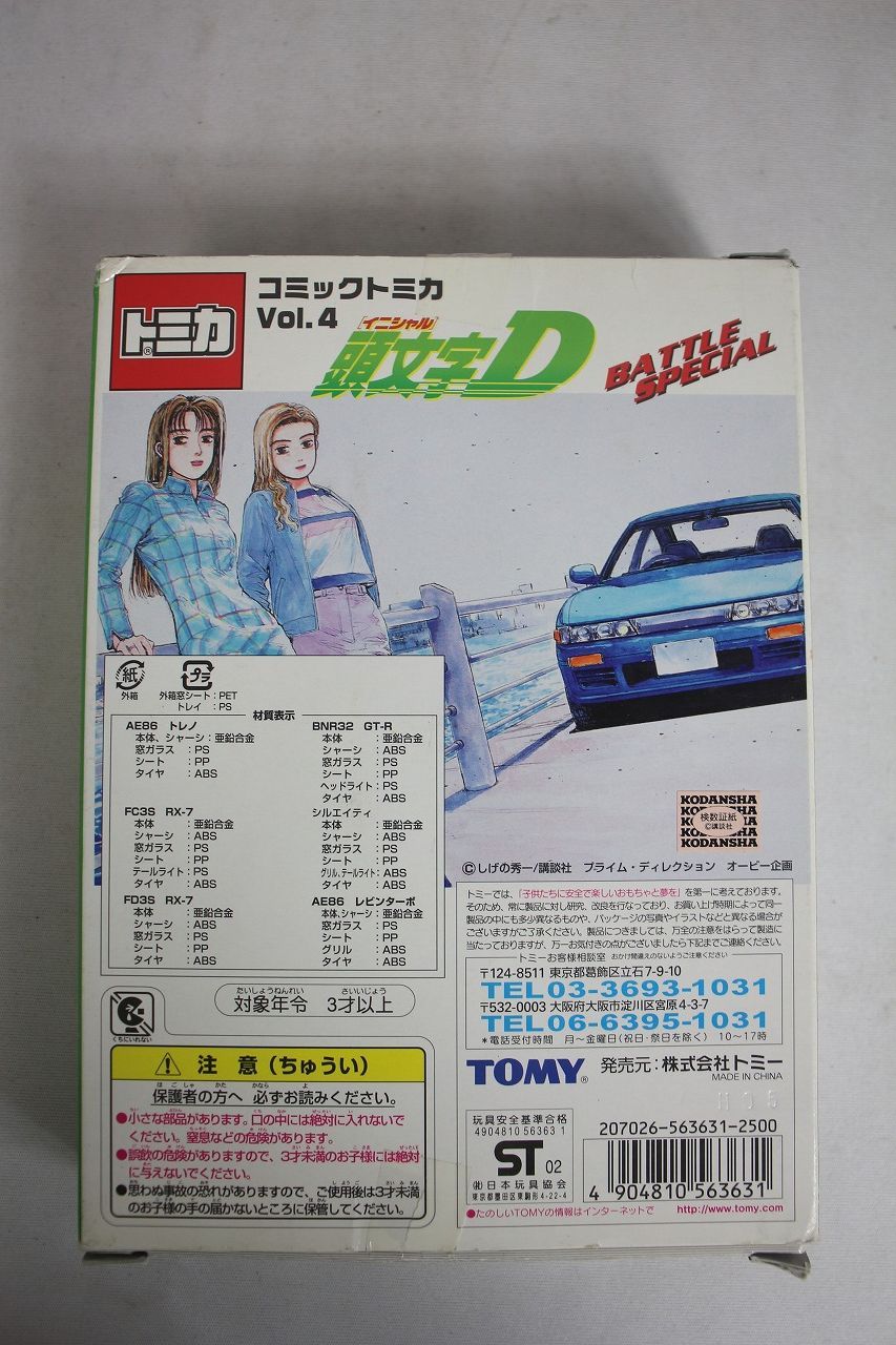TOMY 頭文字D イニシャル Vol 4 コミックトミカ ミニカー玩具