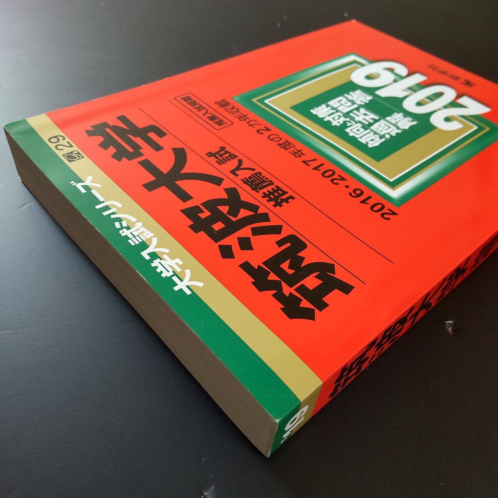 176】【5冊】筑波大学 推薦入試 2019 2020 2021 2023 2025 推薦 教学