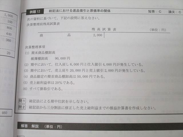 CPA会計学院 公認会計士講座 財務会計論(計算) 論文対策/個別