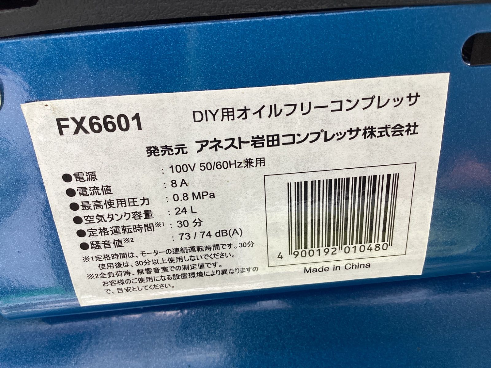 アネスト岩田 オイルフリーコンプレッサ FX6601 | ITV1V7ZKDG9I HRDEVELOPMENT_JP