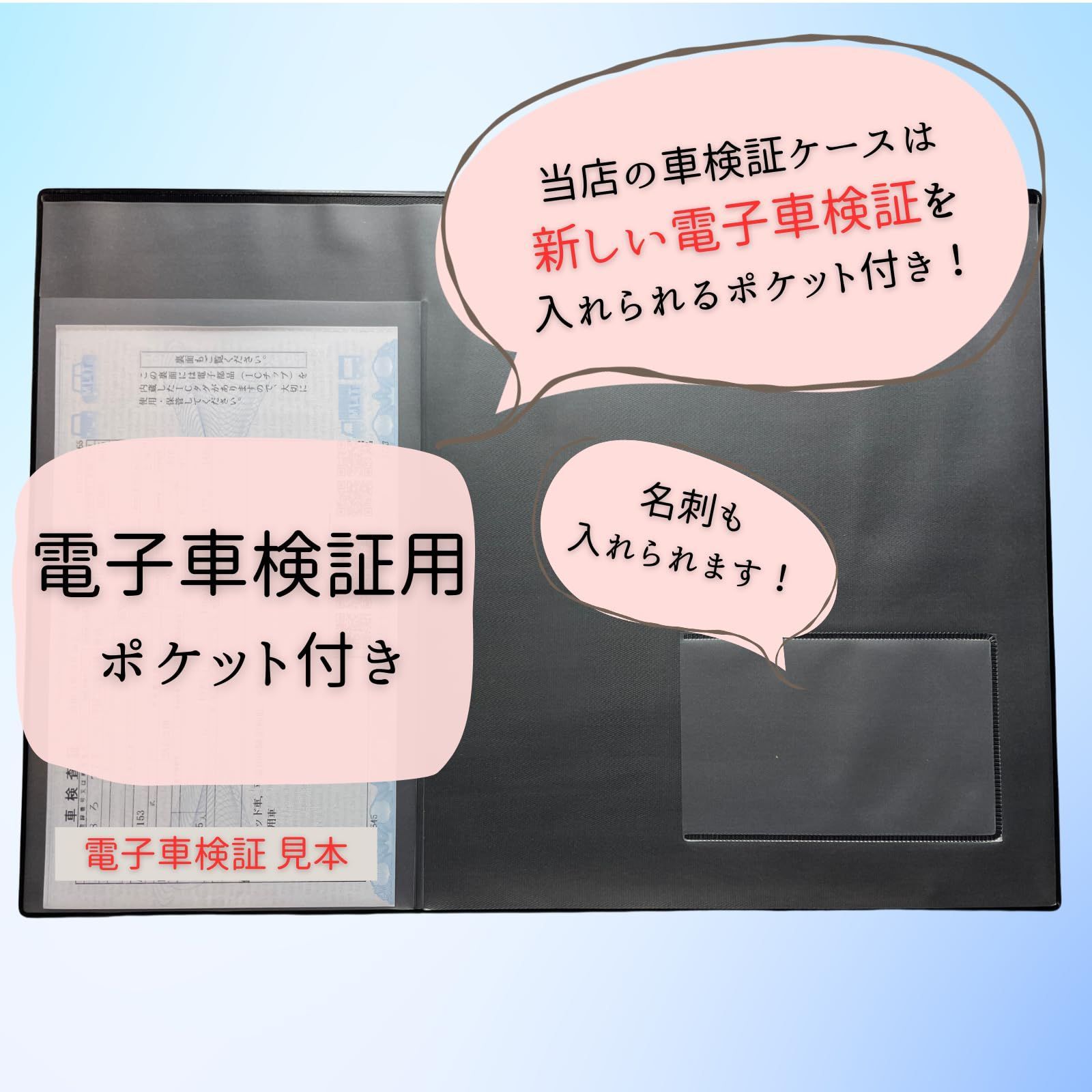 車検証ケース まとめ売り 35枚セット 電子車検証対応 車検証ケース
