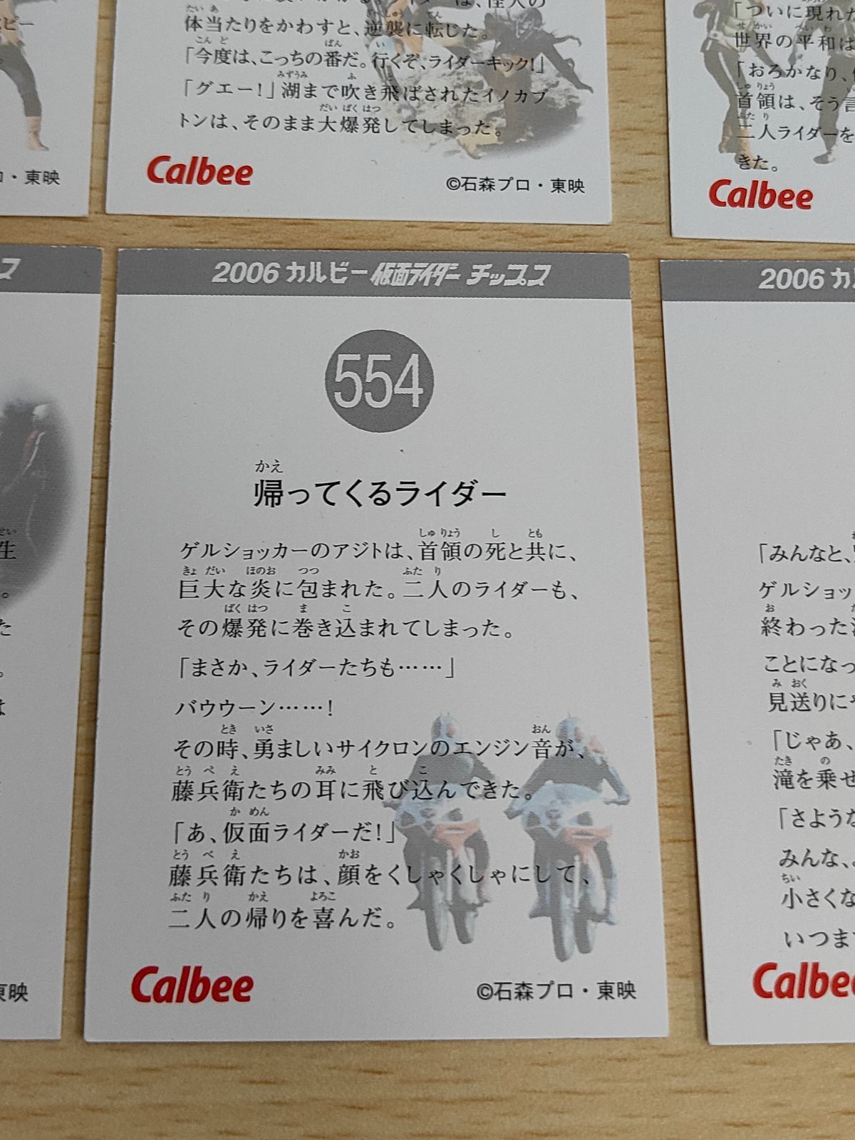 aca188 2006 カルビー 仮面ライダーチップス カード 9枚セット