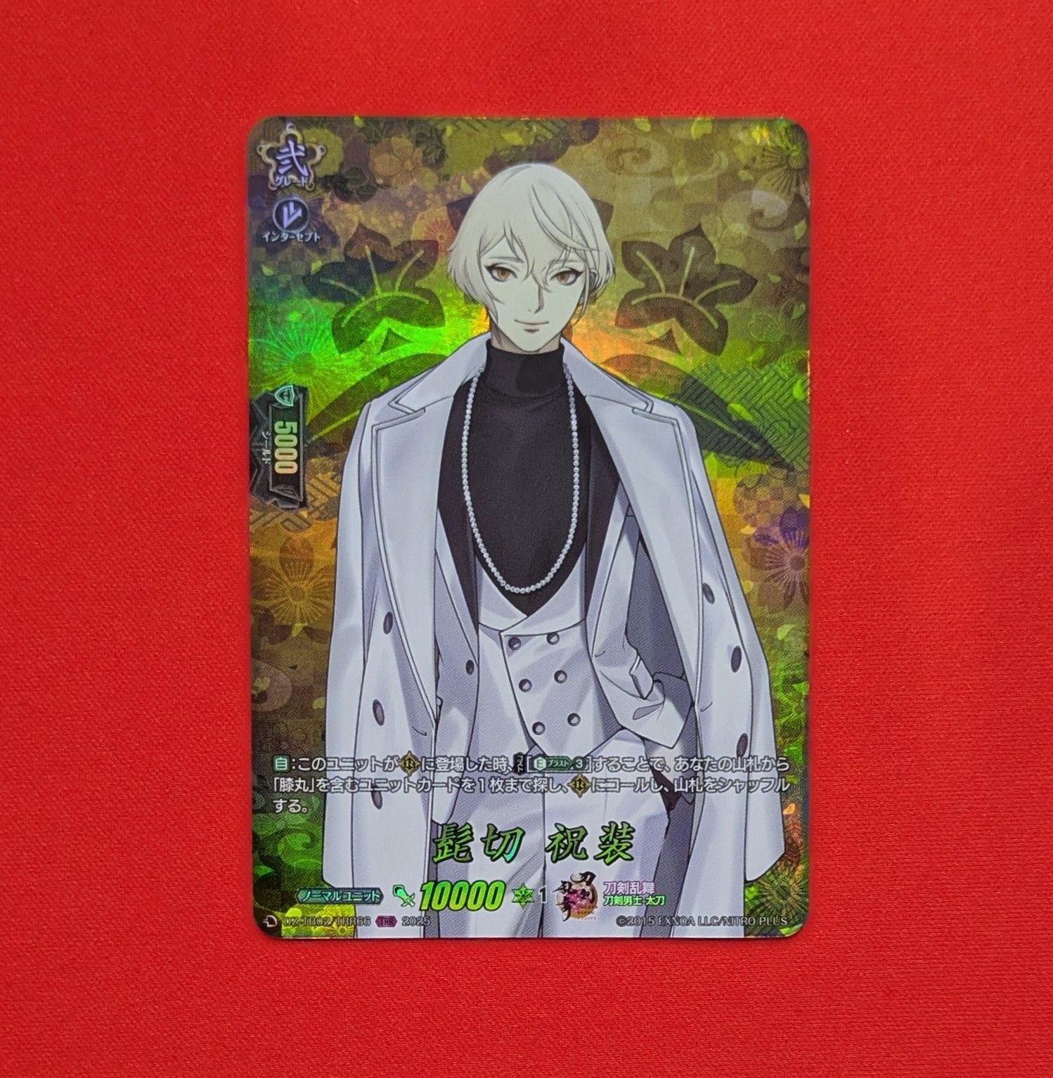 刀剣乱舞　祝装　髭切 カードファイト!! ヴァンガード公式 on X: 