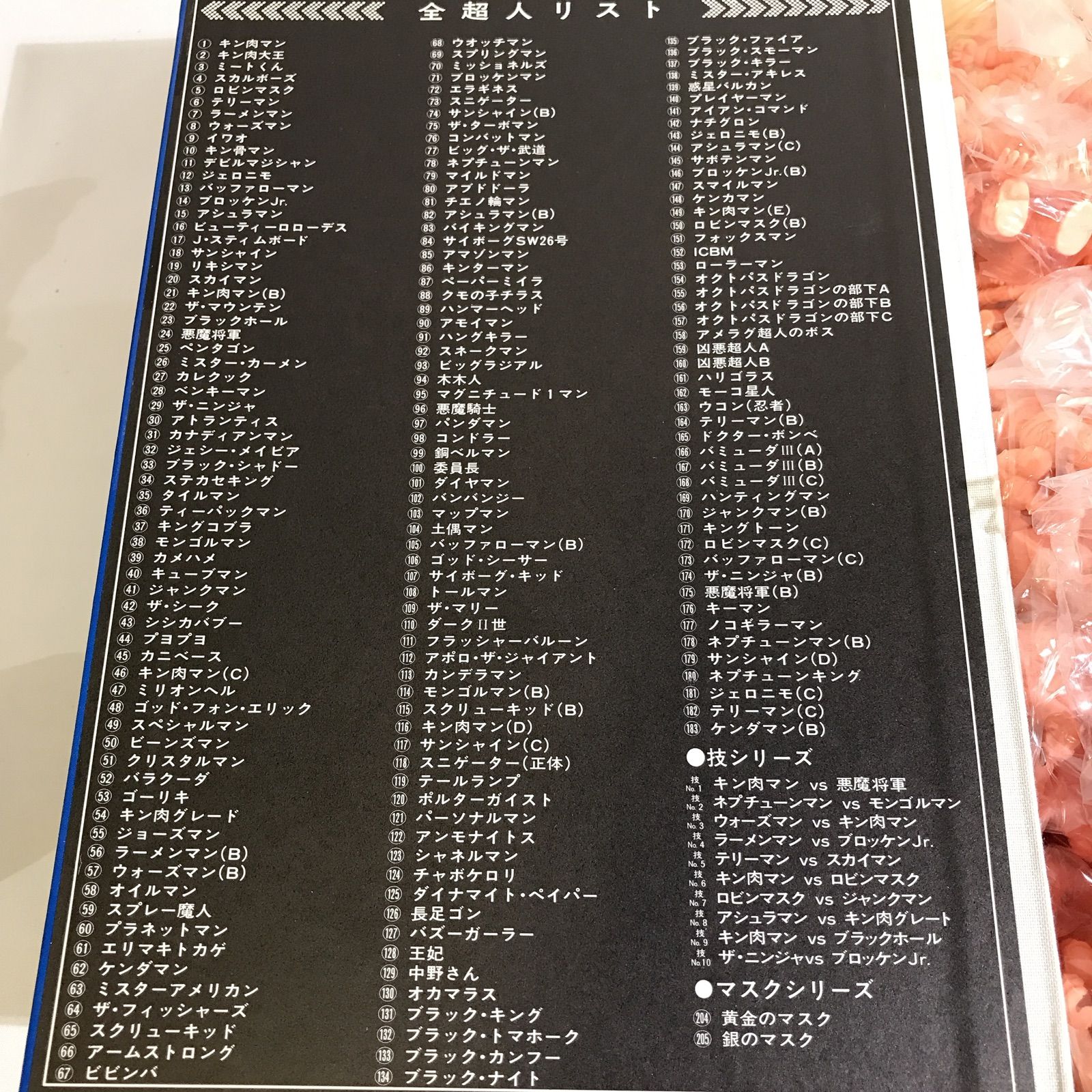 キン肉マン Perfect collection 超人全艦 - メルカリ