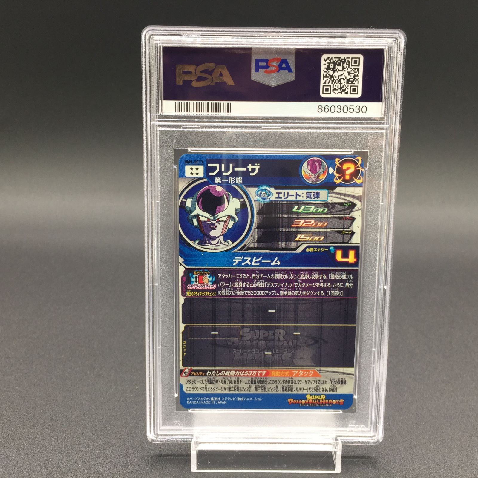 PSA10 フリーザ BM9-SEC3 ドラゴンボールヒーローズ - メルカリ