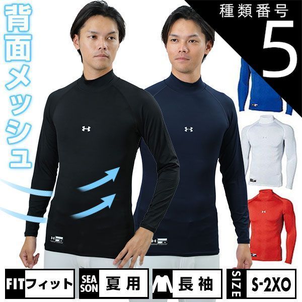 アンダーアーマー ブラック 長袖 アンダーシャツ　コンプレッションウェア 黒　レディース　MD モックネック UNDER ARMOUR アンダーアーマー コンプレッション 長袖 アンダーアーマー（UNDER ARMOUR）（メンズ）野球 長袖」の人気