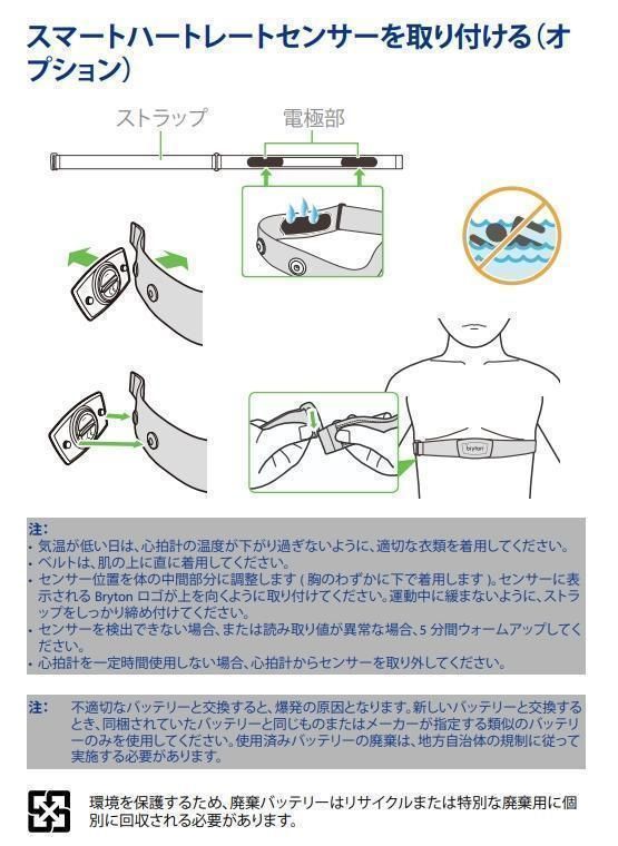 ブライトン スマートデュアルセンサー ANT＋、Bluetooth対応