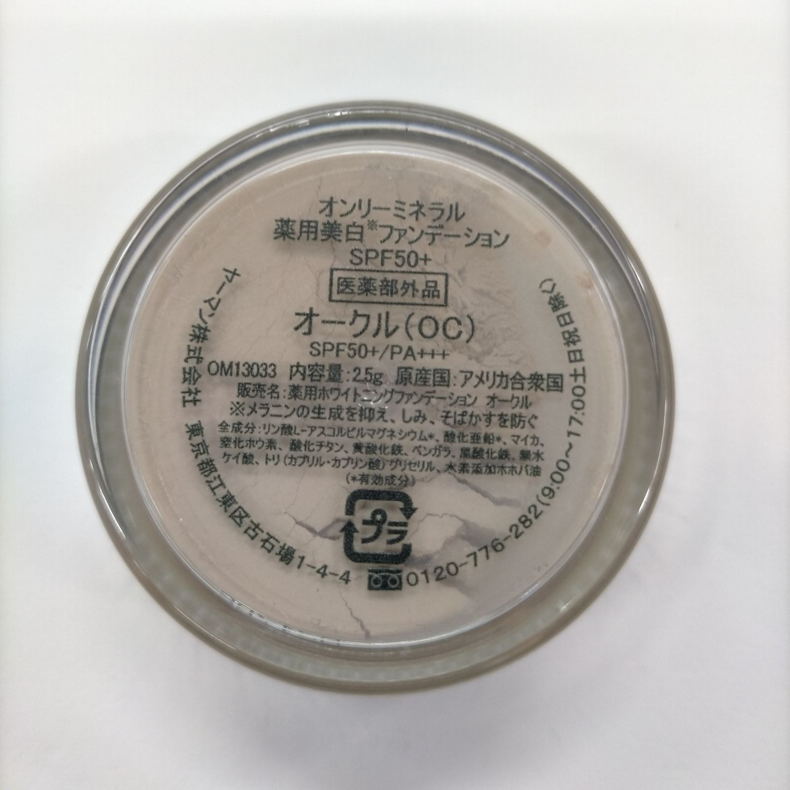J2047 K ONLY MINERALS オンリーミネラル ファンデーション ミニ