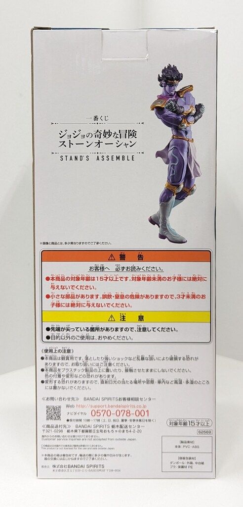 BANDAI SPIRITS 一番くじ ジョジョの奇妙な冒険 ストーン