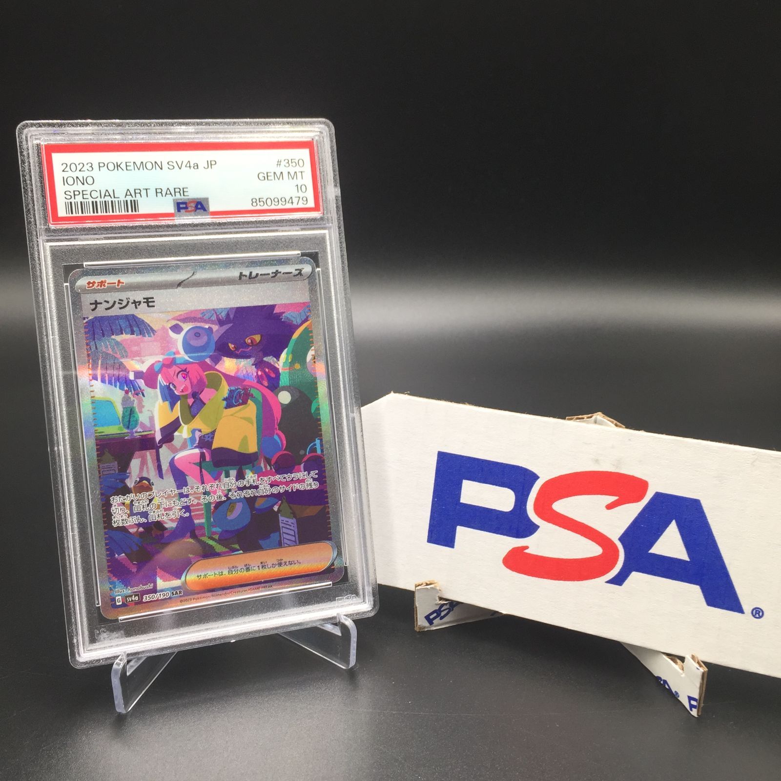 PSA10】 ナンジャモ SV4a 350/190 SAR ポケモンカード [シャイニー