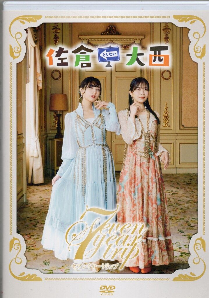 佐倉としたい大西　佐倉綾音　大西沙織　dvd　cd　パーカー　Tシャツ　タオル Amazon.co.jp: 佐倉綾音 大西沙織 佐倉としたい大西 限定