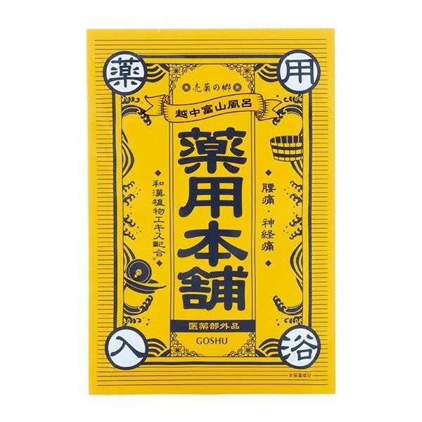 五洲薬品 薬用入浴剤 医薬部外品 売薬の郷 薬用本舗 黄 3包入箱×30セット 90包 BYS-YE3