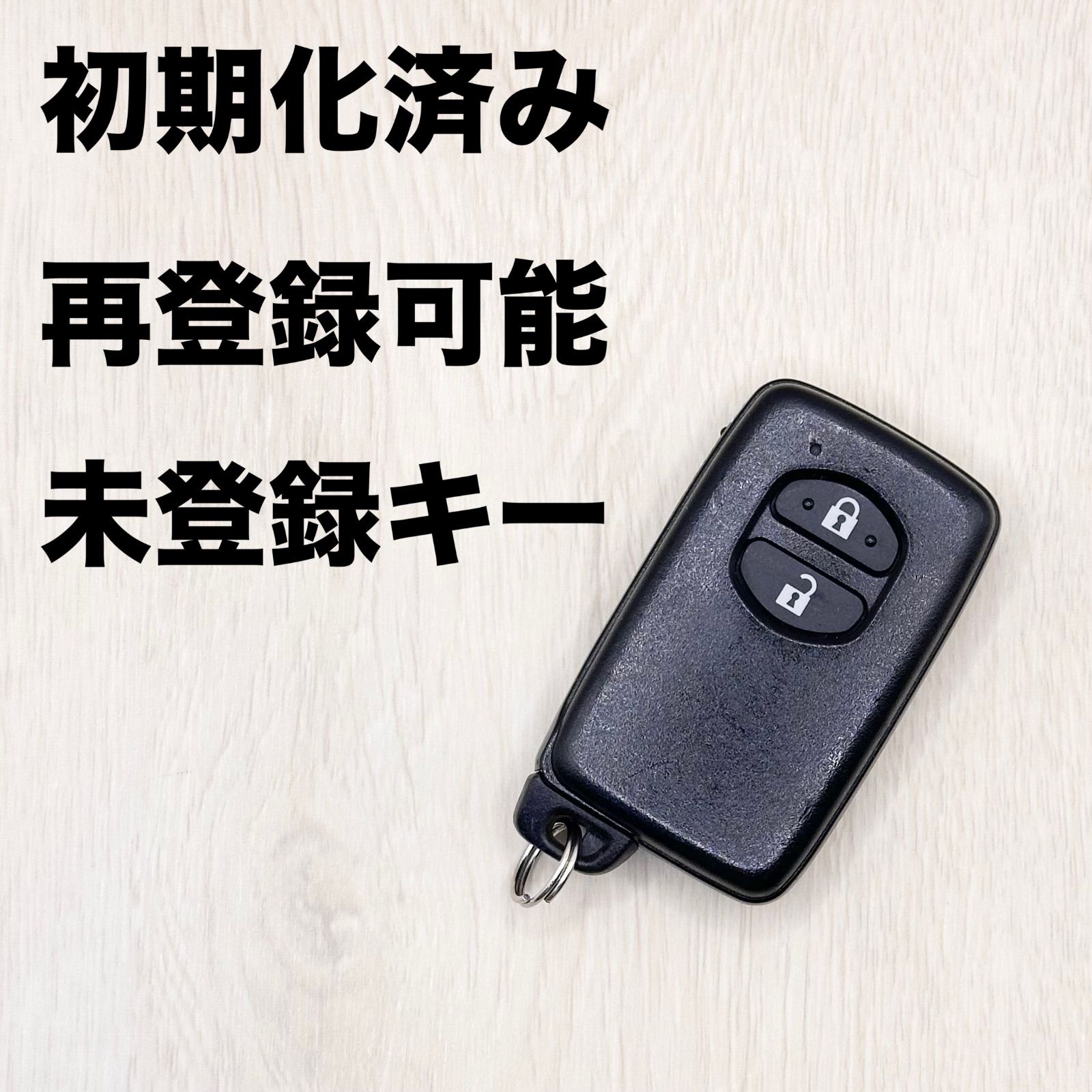 トヨタスマートキー 初期化済 初期化済み 再登録可能 再登録可 TOYOTA トヨタ スマートキー 30系プリウス他 リセット済み PRIUS 未登録 キー 車 鍵 730-1304 - メルカリ