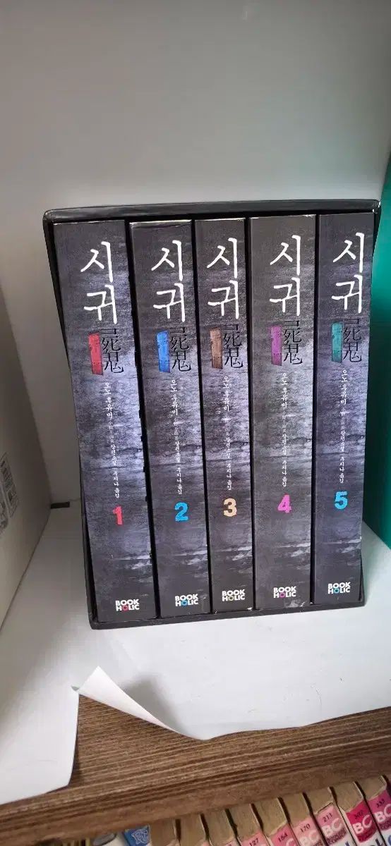 小野不由美 セミダス 1 ー 5 巻 複合版
