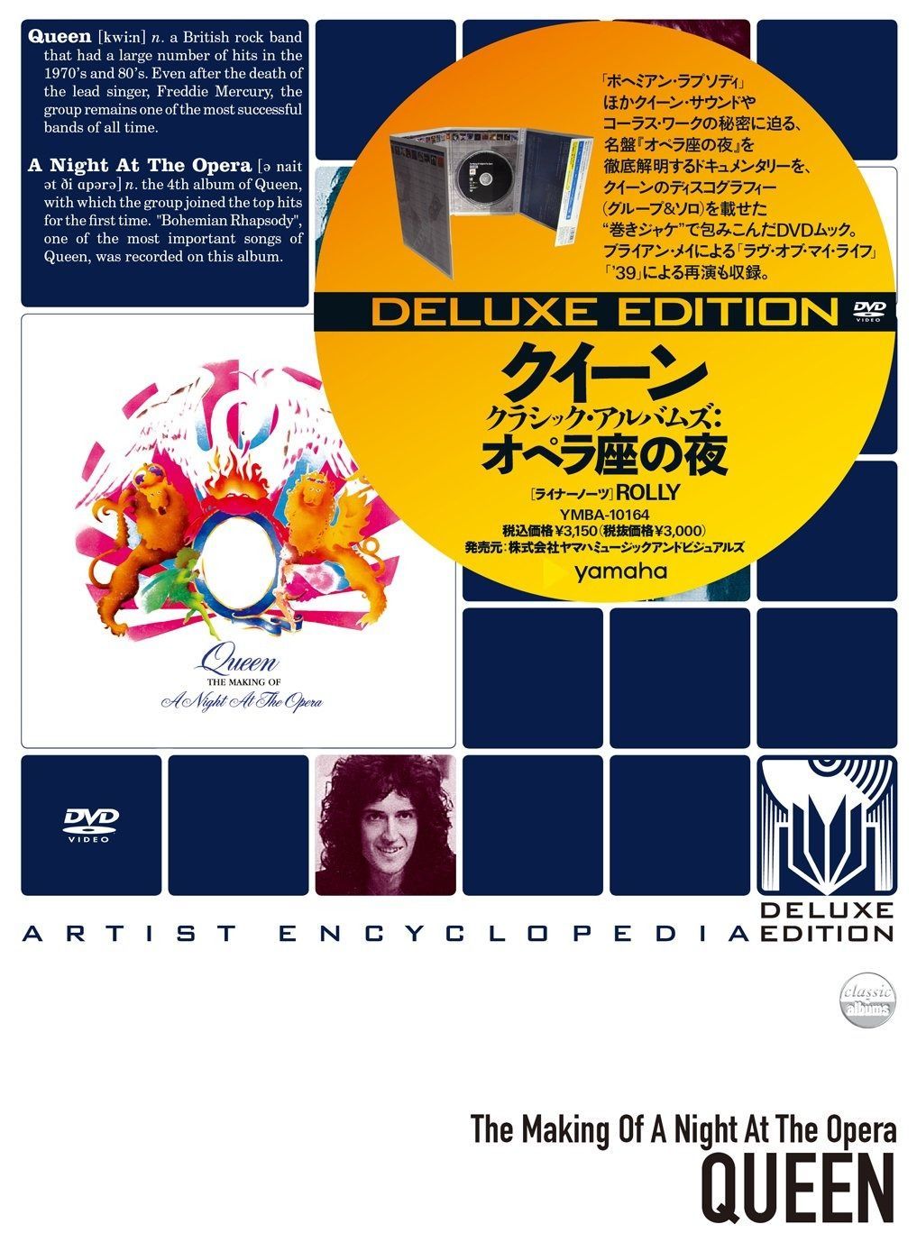 クラシック アルバムズ オペラ座の夜 DVD