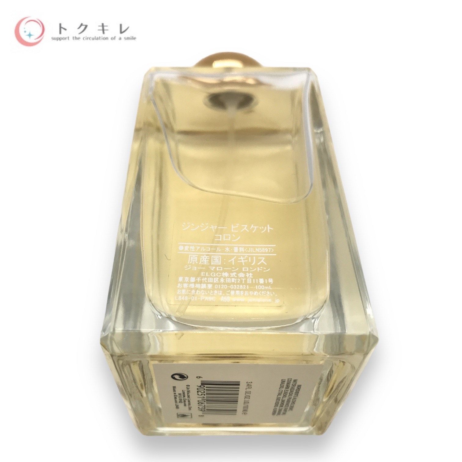 トクキレ】ジョーマローン ジンジャー ビスケット コロン 100mL 未使用  