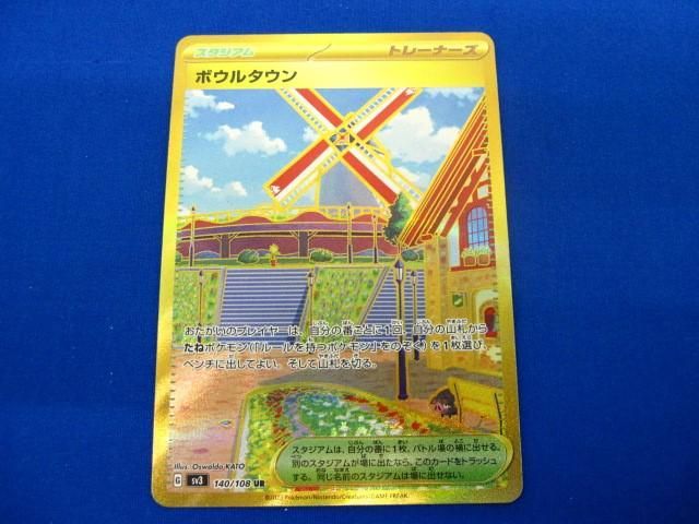 トレカ ポケモンカードゲーム SV3-140 ボウルタウン UR - メルカリ