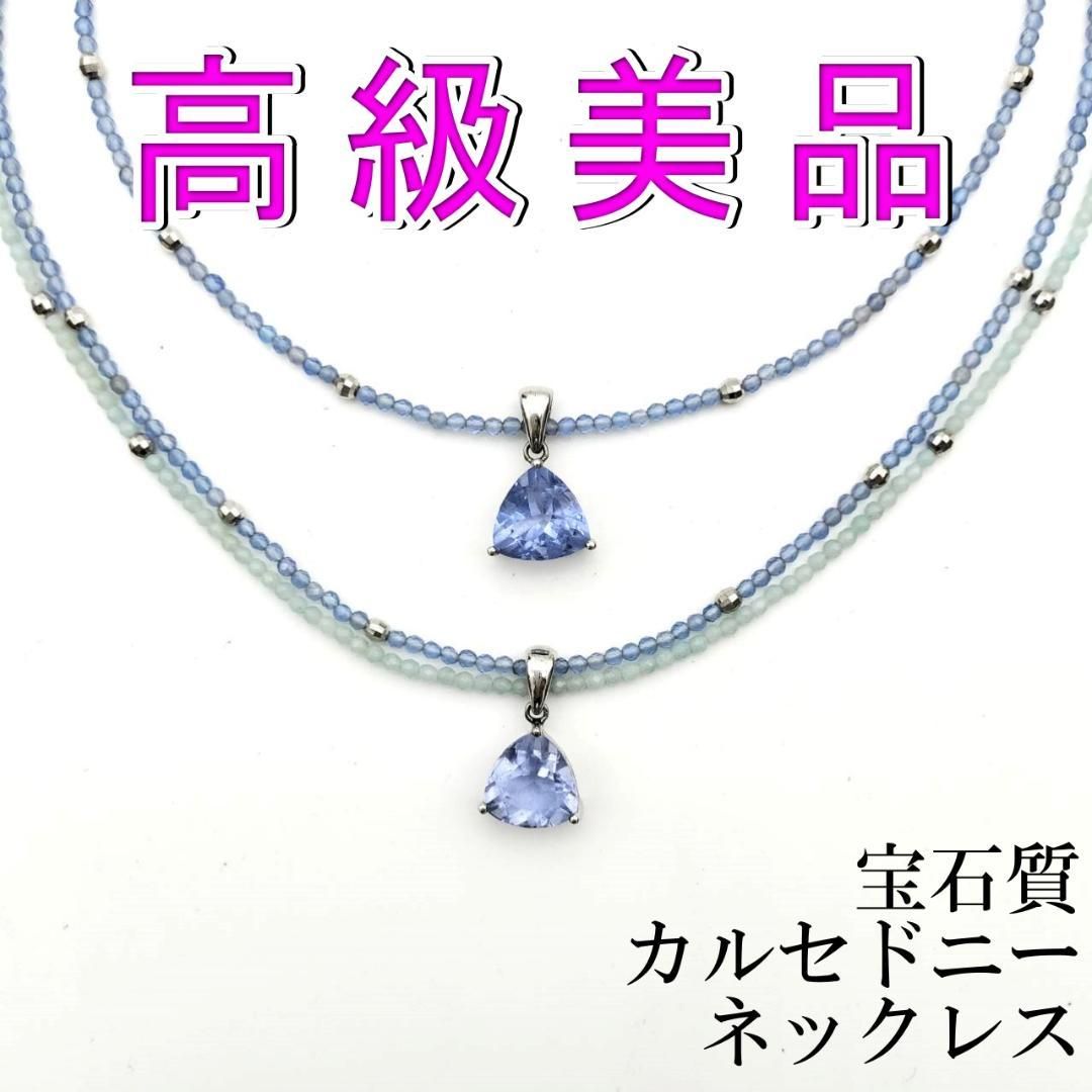 カルセドニー ネックレス シルバー925 8.27g 2本セット
