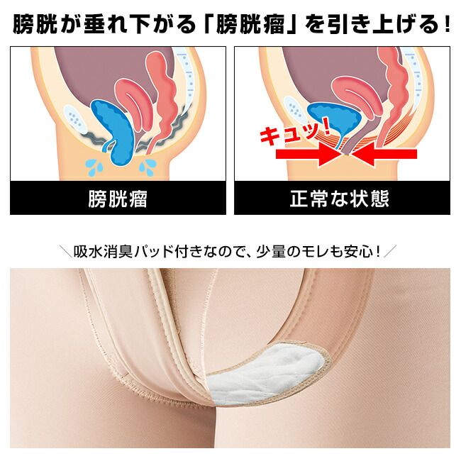 尿漏れショーツ 対策
