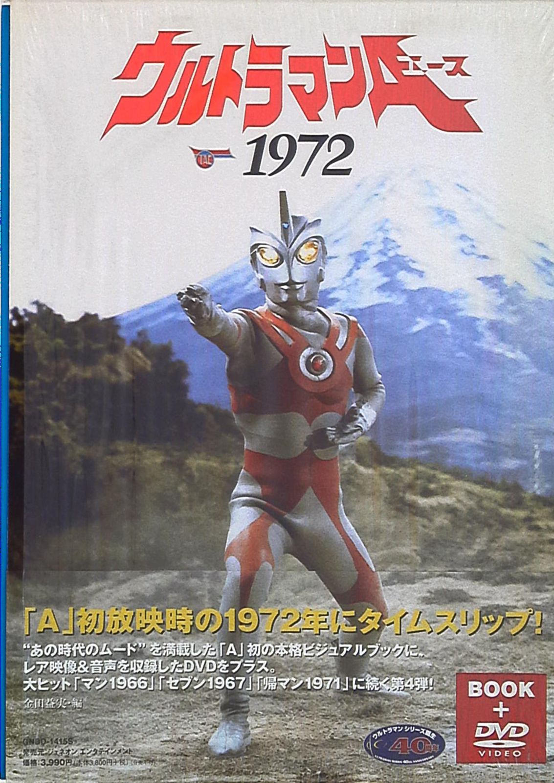 ジェネオンエンタテインメント ウルトラマンA1972 (帯付)