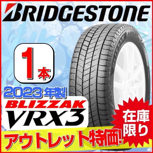 195/65R15 新品スタッドレスタイヤ 1本【2023年製】 BRIDGESTONE BLIZZAK VRX3 195/65R15 91Q  ブリヂストン ブリザック 冬タイヤ 矢東タイヤ - メルカリ