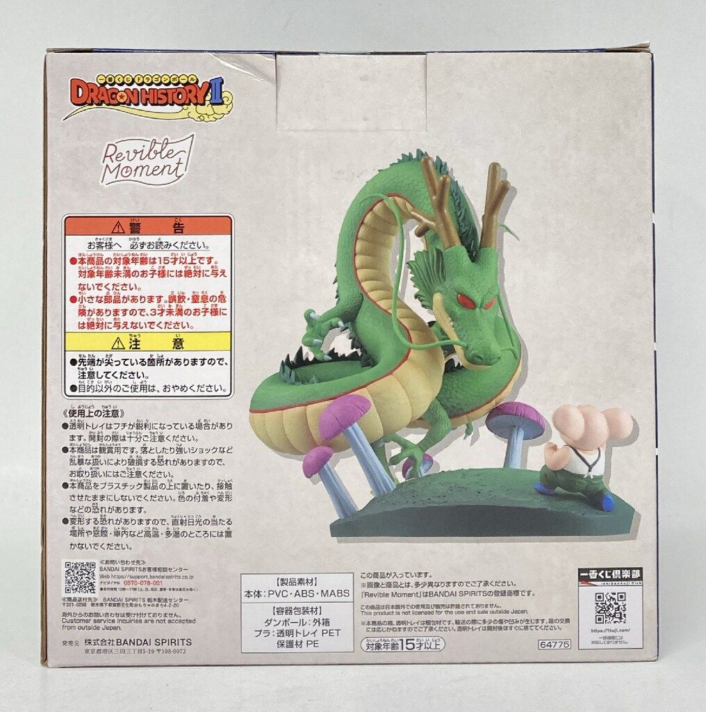 ドラゴンボール Reviable Moment B賞 シェンロン 一番くじドラゴンボール DRAGON HIS | 一番くじ公式ファン
