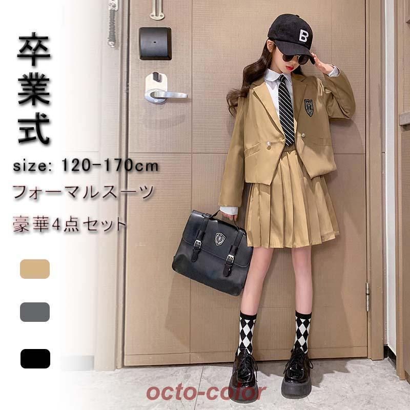 卒業式 卒服 スーツ 女の子 制服 高校生 レディース フォーマルスーツ ピアノ発表会 子供服 入学式 子供スーツ 洋服 JK 中学生 発表会