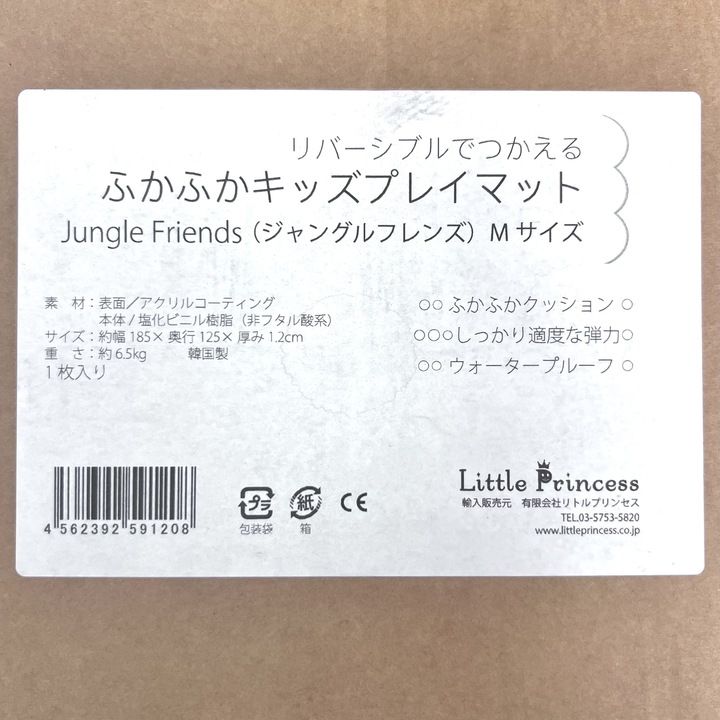 リトルプリンセス 防炎適合品 リバーシブルでつかえる ふかふかキッズプレイマット ジャングルフレンズ 185×125 STEELWINDOWSANDDOORS_COM