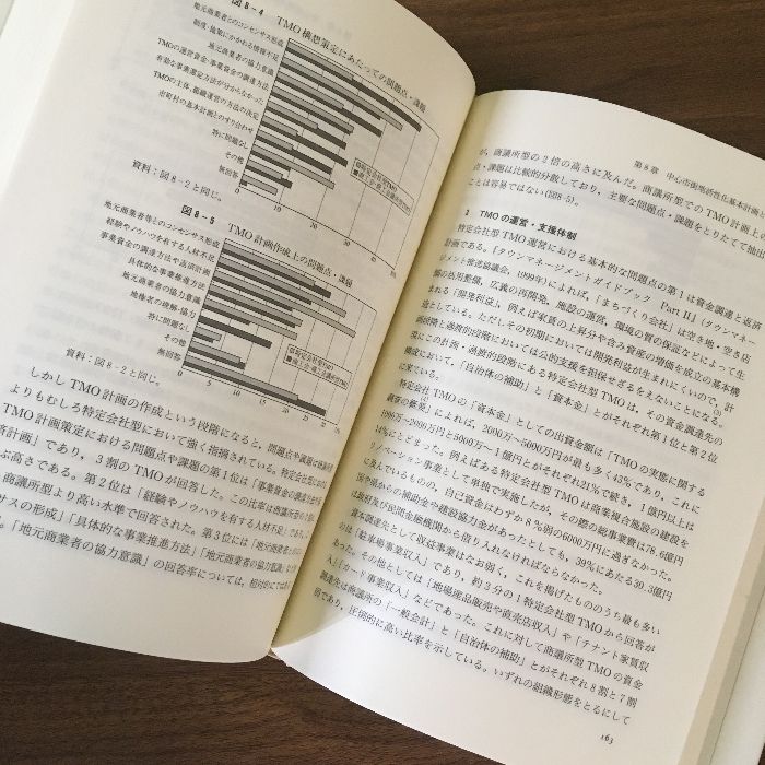 大型店立地と商店街再構築—地方都市中心市街地の再生にむけて (福島大学叢書新シリーズ) 大型店立地と商店街再構築―地方都市中心市街地の再生にむけて