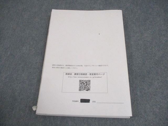 鉄緑会 東京大学 東大理系数学 テキスト 2020 直前 蓑田恭秀 017S0D 鉄緑会 東京大学 東大理系数学 テキスト 2020 直前 蓑田恭秀