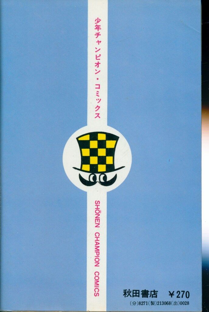 地名 丹羽基二 秋田書店 地名 丹羽基二 秋田書店