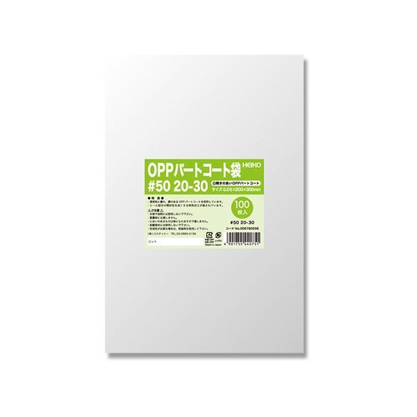 シモジマHEIKO ポリ袋 OPPパートコート袋 平袋 50 20-30 0067609361セット 500枚 100枚×5パック