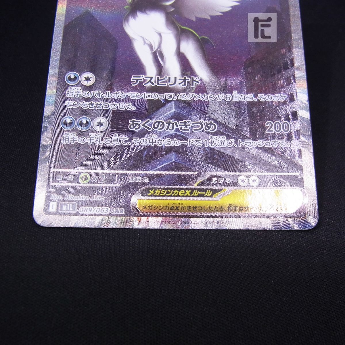 メガアブソル ex SAR PSA10 ① メガアブソルex (SAR)[M1L]の価格・値段と買取相場 - ポケカジラ