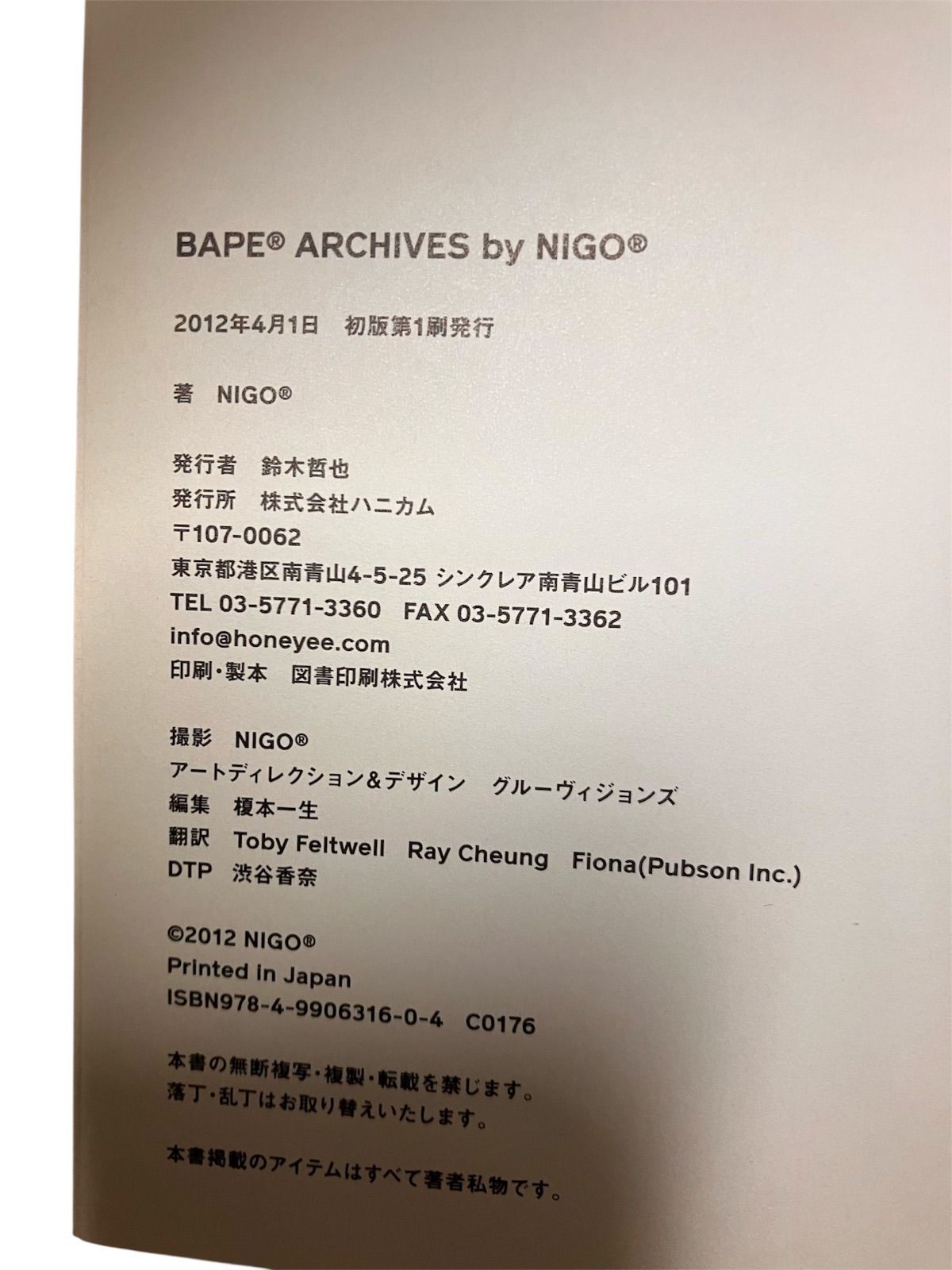 BAPEARCHIVES BY NIGO ベイプアーカイブ 2012年4月初版 BAPEARCHIVES BY NIGO ベイプアーカイブ 2012年4月初版 在庫有