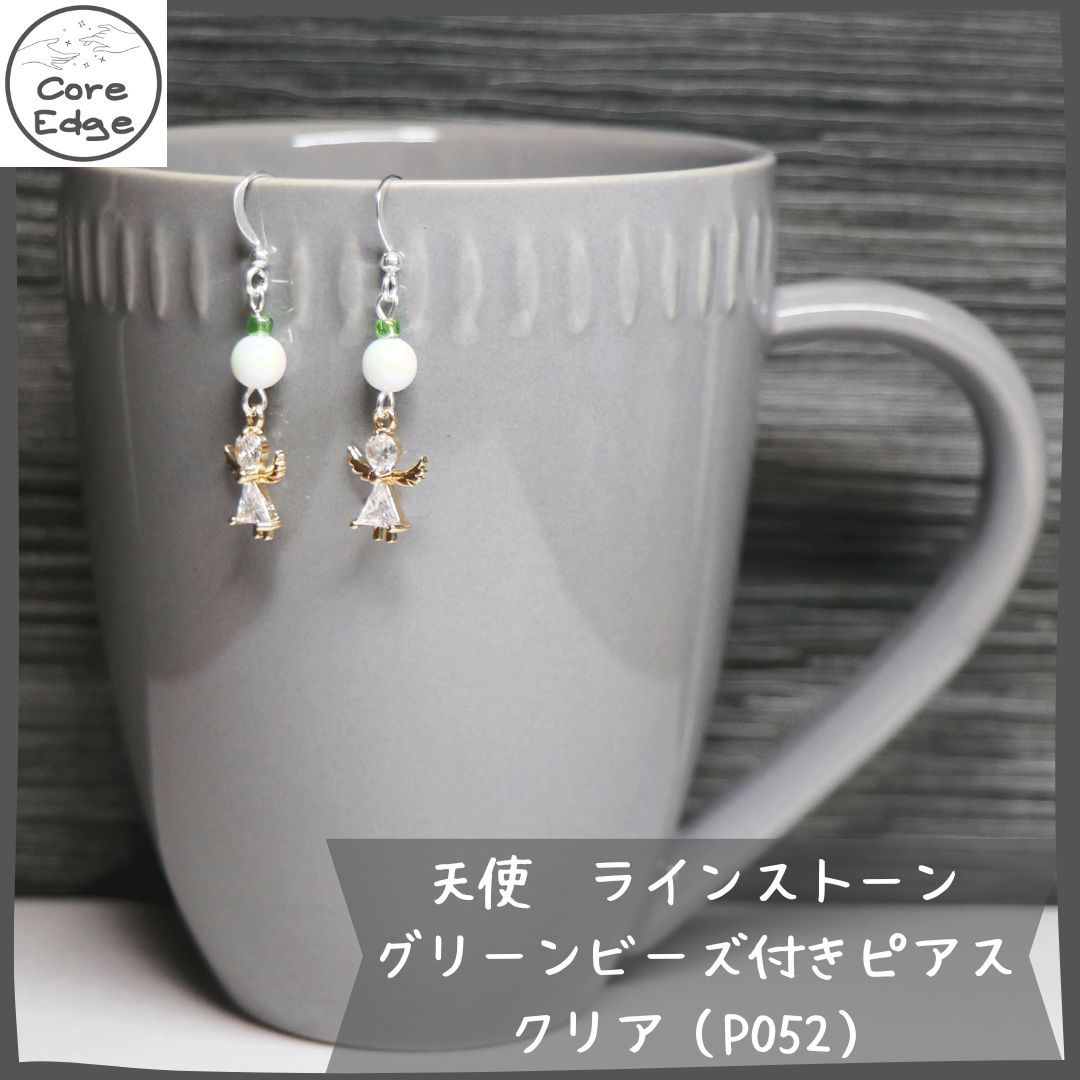 天使 ラインストーン グリーンビーズ ピアス✨ ハンドメイド クリア