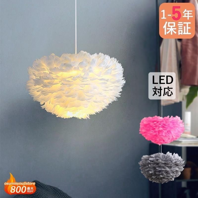 ペンダントライト 北欧 おしゃれ LED対応 羽根飾り 和風 天井照明器具 インテリア 間接照明 工事不要 ダイニング 玄関 キッチン リビング 直付け 吊り下げ照明