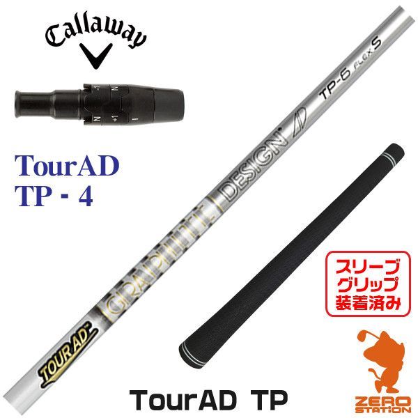 【新品】キャロウェイ用互換 スリーブ付きシャフト グラファイトデザイン TOUR AD ツアーAD TP-4 [45.00インチ]