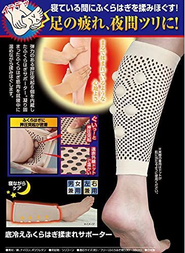 底冷えふくらはぎ揉まれサポーター 左右兼用